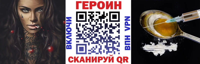 Героин герыч  Купить закладки  Берёзовка 